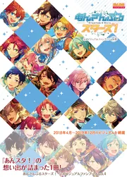 あんさんぶるスターズ！ 公式ビジュアルファンブック vol.4