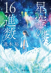 西川 信一 「スケッチ 画集」発行部数限定