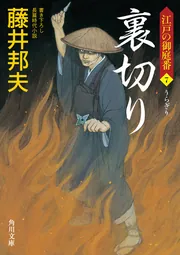 【名無しの権兵衛】 Amazon.co.jp: 妖怪 名無しの権兵衛悪党狩 (角川文庫) : 藤井