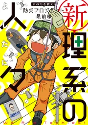 ときどき戦い、ときどき負ける ぼく、オタリーマン。」よしたに