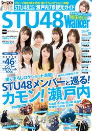 STU48Walker ウォーカームック