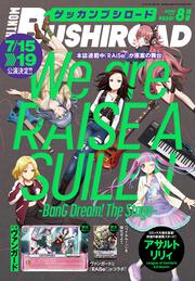 月刊ブシロード　２０２０年８月号