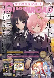 月刊ブシロード 2021年2月号」 [月刊ブシロード] - KADOKAWA