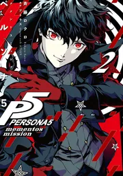ペルソナ5 メメントスミッション 1」斉藤ロクロ [電撃