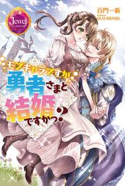 ケモノガミ 俺様な獣神様に嫁入りさせられました 百門 一新 ライトノベル Kadokawa