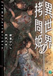 魔獣調教師ツカイ ｊ マクラウドの事件録 獣の王はかく語りき 綾里 けいし ライトノベル Kadokawa