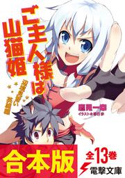 合本版 時空のクロス ロード 新 時空のクロス ロード 全7巻 鷹見 一幸 電子書籍 Kadokawa