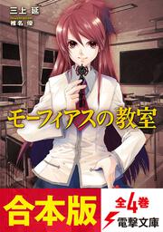 合本版 ダーク バイオレッツ 全7巻 三上 延 電子書籍 Kadokawa