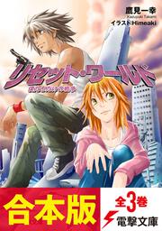 合本版 時空のクロス ロード 新 時空のクロス ロード 全7巻 鷹見 一幸 電子書籍 Kadokawa