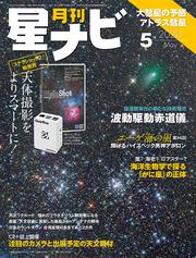 月刊星ナビ　2020年5月号