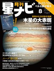 月刊星ナビ　2020年8月号