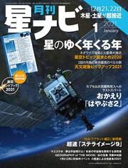 月刊星ナビ　2021年1月号