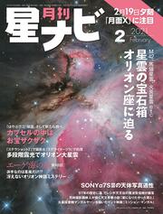 月刊星ナビ　2021年2月号