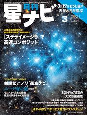 月刊星ナビ　2021年3月号