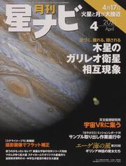 月刊星ナビ　2021年4月号