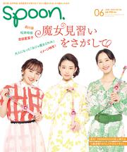 ｓｐｏｏｎ．６月号