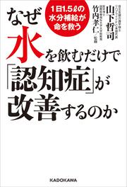 KADOKAWA公式ショップ】認知症にはココナッツオイルが効く あの頃に