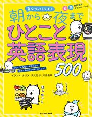 自分ツッコミくまと　朝から夜までひとこと英語表現500