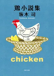 大きな音が聞こえるか」坂木司 [文芸書] - KADOKAWA