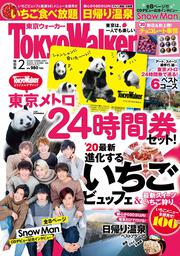 東京ウォーカー２０２０年２月号特別版 カドカワプレミアム