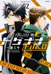 警視庁 特務部 特殊凶悪犯対策室 第七課-トクナナ- 第1巻〜４巻 Amazon.com: 警視庁 特務部特殊凶悪犯対策室 第七課 トクナナ