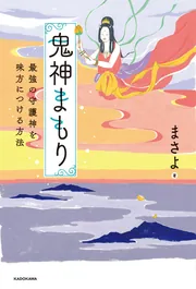 まさよの魔法学校 視えないものを視るレッスン」まさよ