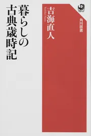源氏物語入門 〈桐壺巻〉を読む」吉海直人 [角川ソフィア文庫] - KADOKAWA