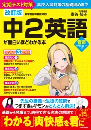 中古】 中学英単語がおもしろいほど覚えられる本 2/中経出版
