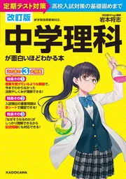 最新中学校の仕組みがわかる本 : ポケット図解 : 目からウロコの最新中学校事情 最新中学校の仕組みがわかる本 目からウロコの最新中学校事情