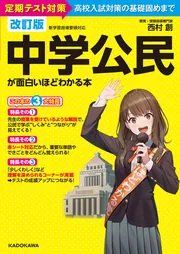 中学受験のはじめ方」西村創 [生活・実用書] - KADOKAWA
