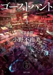 小野不由美書籍シリーズ一覧 | KADOKAWA 小野不由美書籍シリーズ一覧 | KADOKAWA