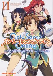 Ｏｎｌｙ　Ｓｅｎｓｅ　Ｏｎｌｉｎｅ 11 ‐オンリーセンス・オンライン‐