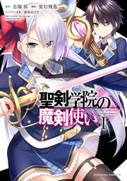 聖剣学院の魔剣使い　全6巻　DVD 聖剣学院の魔剣使い 6」蛍幻飛鳥 [角川コミックス・エース