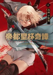 Amazon.co.jp: 帝都聖杯奇譚 特典 イラストカード 岡田以蔵