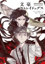文豪ストレイドッグス】1巻～20巻＋関連本7冊セット 朝霧カフカ／春