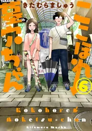 ここほれ墓穴ちゃん 10 サイン本 ここほれ墓穴ちゃん（10）」きたむらましゅう [電撃コミックスNEXT