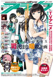 コミックアライブ　2020年10月号