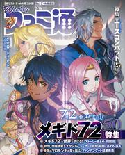 週刊ファミ通　2020年7月16日号