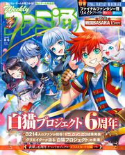 週刊ファミ通　2020年8月6日号