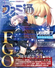週刊ファミ通 2020年8月13日号」 [週刊ファミ通] - KADOKAWA