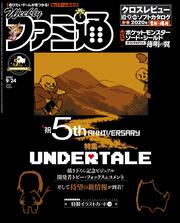 週刊ファミ通　2020年9月24日号