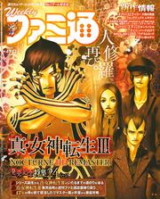 週刊ファミ通　2020年11月12日号