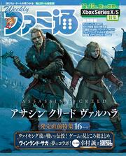 週刊ファミ通　2020年11月19日号