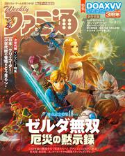 週刊ファミ通　2020年12月3日号