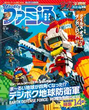 週刊ファミ通　2020年12月31日号