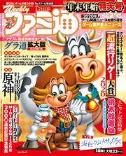 週刊ファミ通　2021年1月7・14日合併号