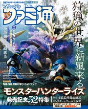 週刊ファミ通　2021年4月8日号