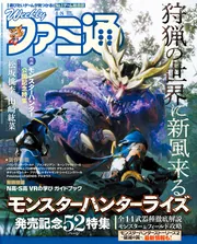 週刊ファミ通 2021年4月8日号」 [週刊ファミ通] - KADOKAWA