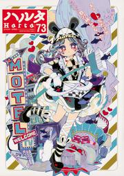 ハルタ 2020-APRIL volume 73