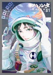 ハルタ付録　7冊 ハルタ 2021-FEBRUARY volume 81」namo [ハルタコミックス